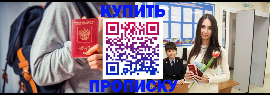 прописка штамп в Никольске