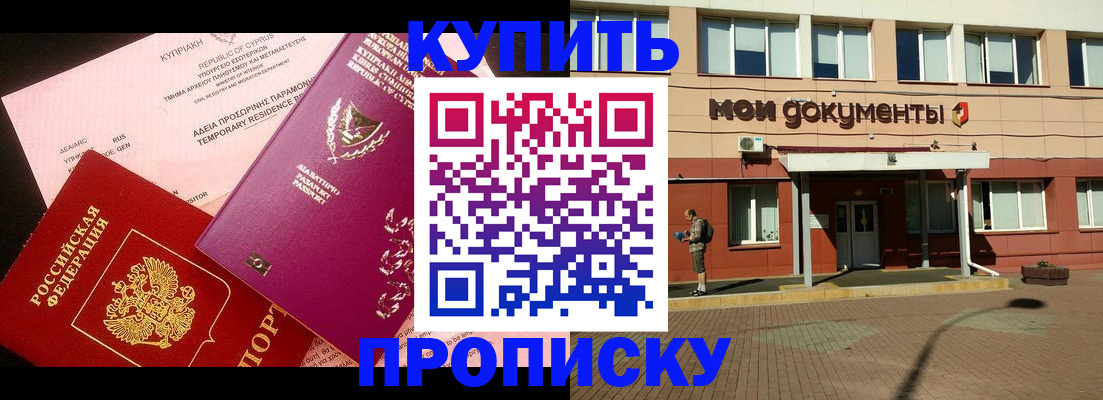 прописка в Никольске