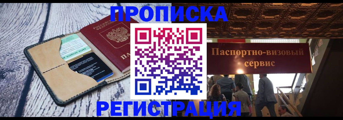 прописка для военкомата в Никольске