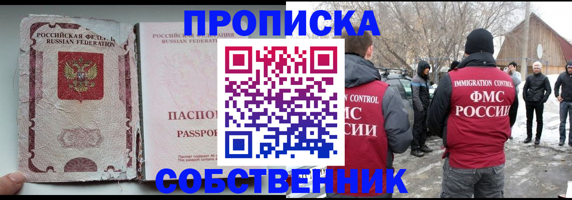 прописка штамп в Никольске
