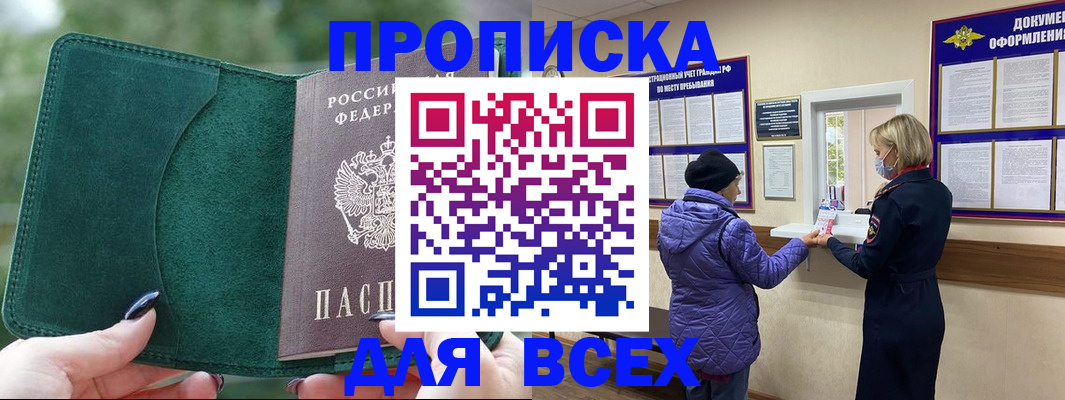 прописка для кредита в Никольске